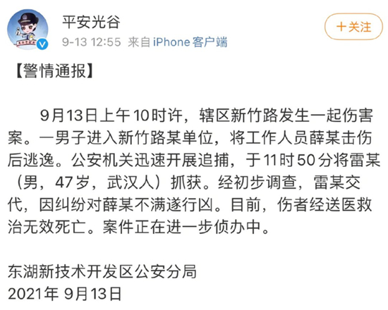 武汉光谷发生一起枪击案警方通报