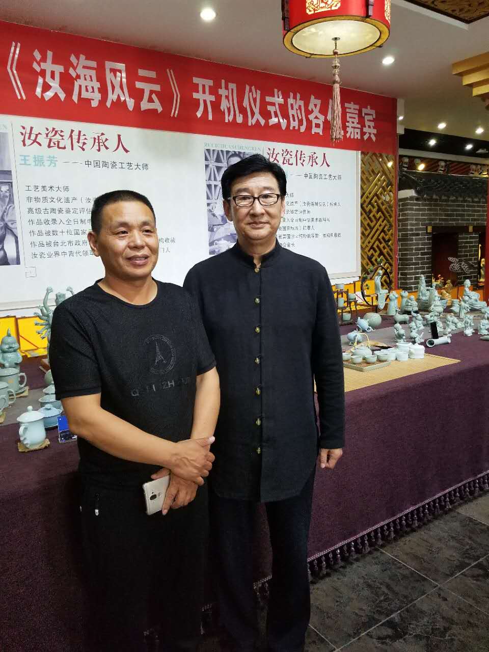弘宝汝瓷范随州大师与著名演员于根艺合影