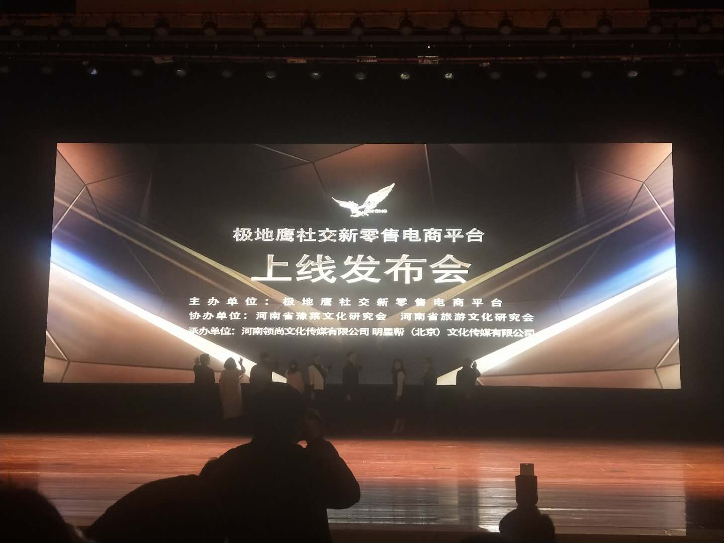 极地鹰社交新零售电商平台上线发布会在郑州举行