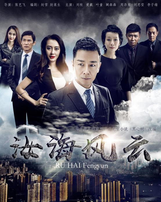 电影《汝海风云》取得公映许可证