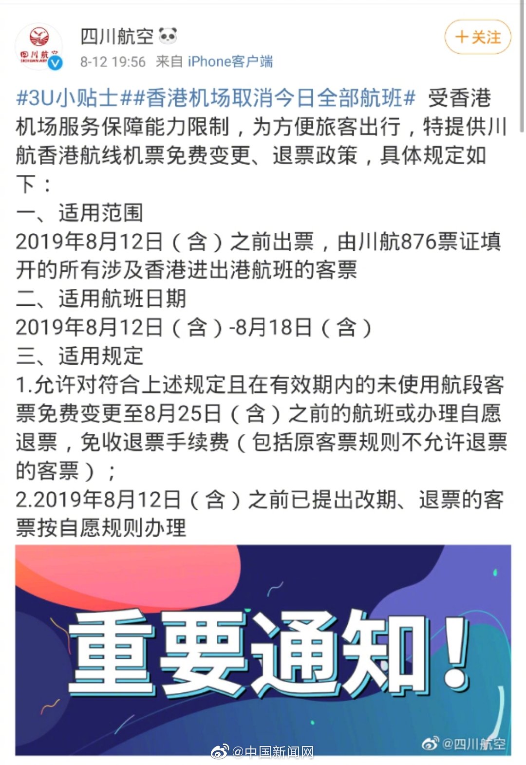 六航企公佈香港機票處置方案:免費退改簽