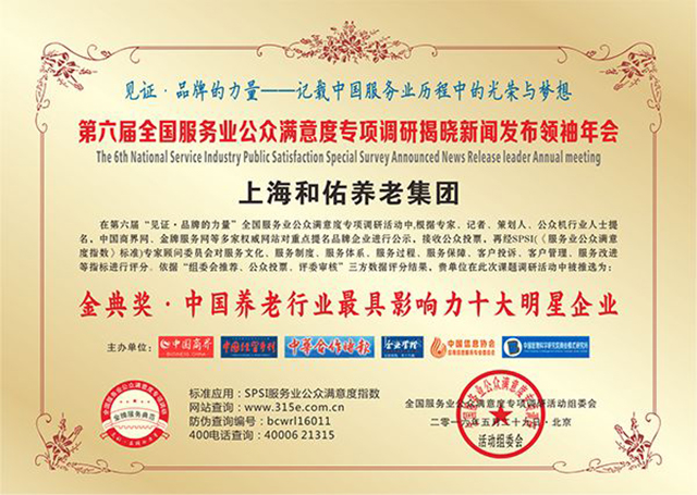 中国梦、和佑梦上海和佑养老集团 | 香港中原网