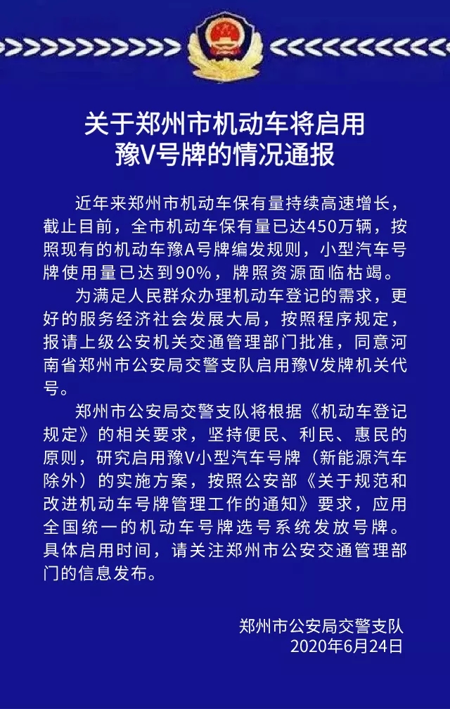郑州将启用豫v号牌成河南首个启用双号牌城市