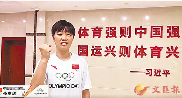 香港文汇报奥运冠军孙甜甜倡大家动起来