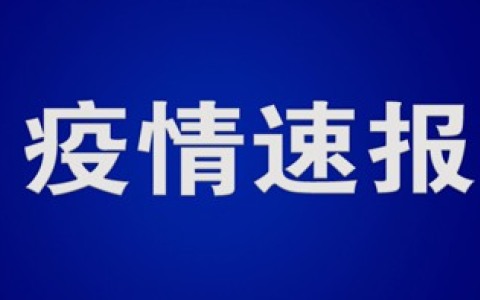 郑州新增2例境外输入无症状感染者详情公布 大公中原网