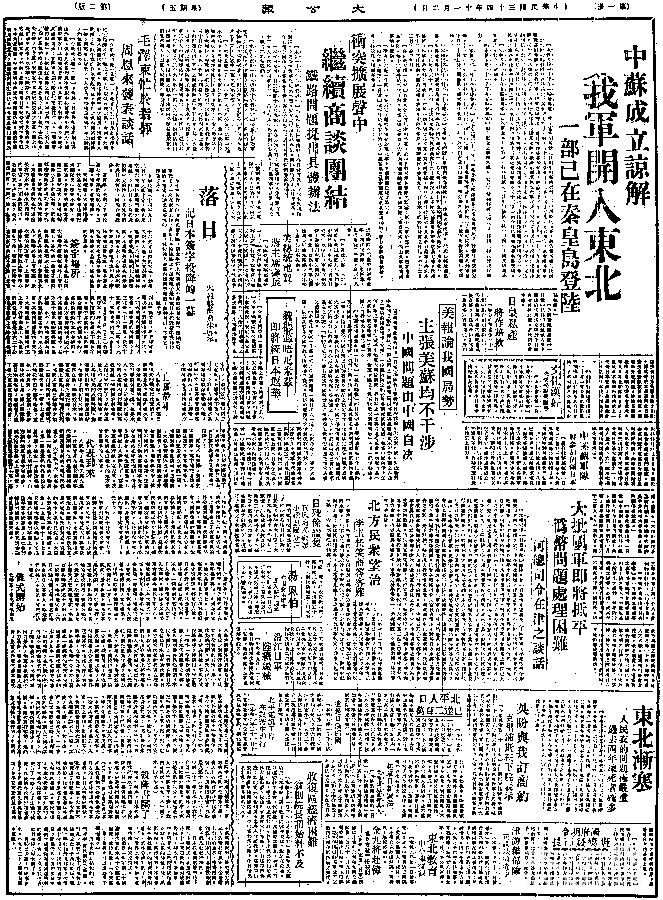 大公报见证"落日" 再读名篇《落日》