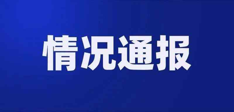 郑州烟草研究院一级巡视员杨自业接受审查调查