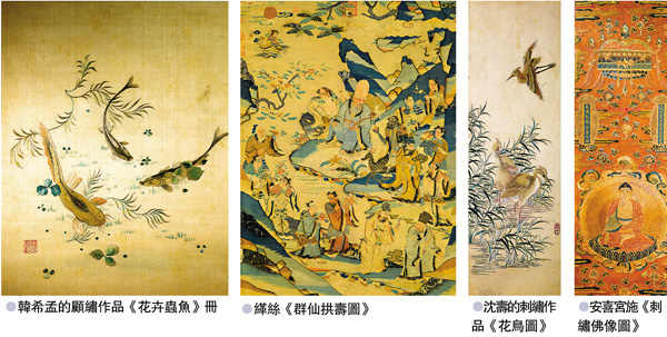 上博馆」 展罕见缂丝刺绣画非凡技艺缔造中国艺术独特风景| 香港中原网