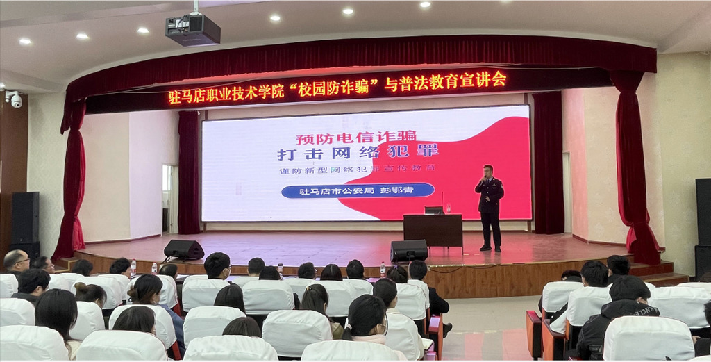 驻马店反诈宣传进校园上好开学第一课