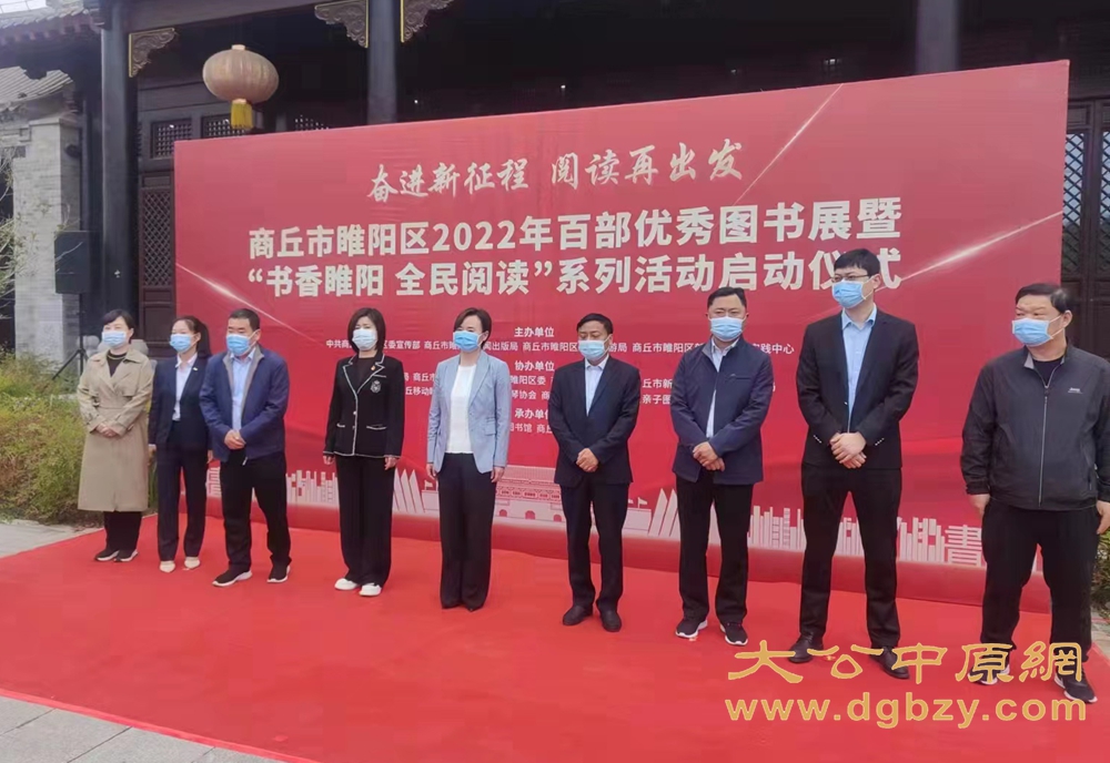 睢阳区举行2022年百部优秀图书展暨书香睢阳全民阅读系列活动