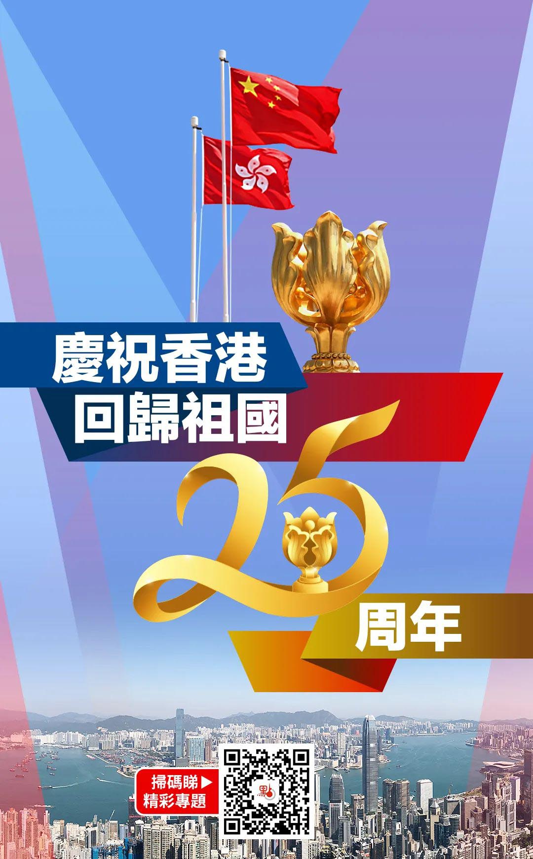 庆祝香港回归25周年升旗礼金紫荆广场举行 | 大公中原网