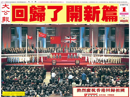 庆祝香港回归祖国版面二十世纪八九十年代,《大公报》为香港的平稳