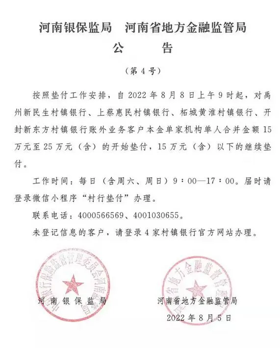 豫将对村镇银行客户单人金额15万-25万的开始垫付